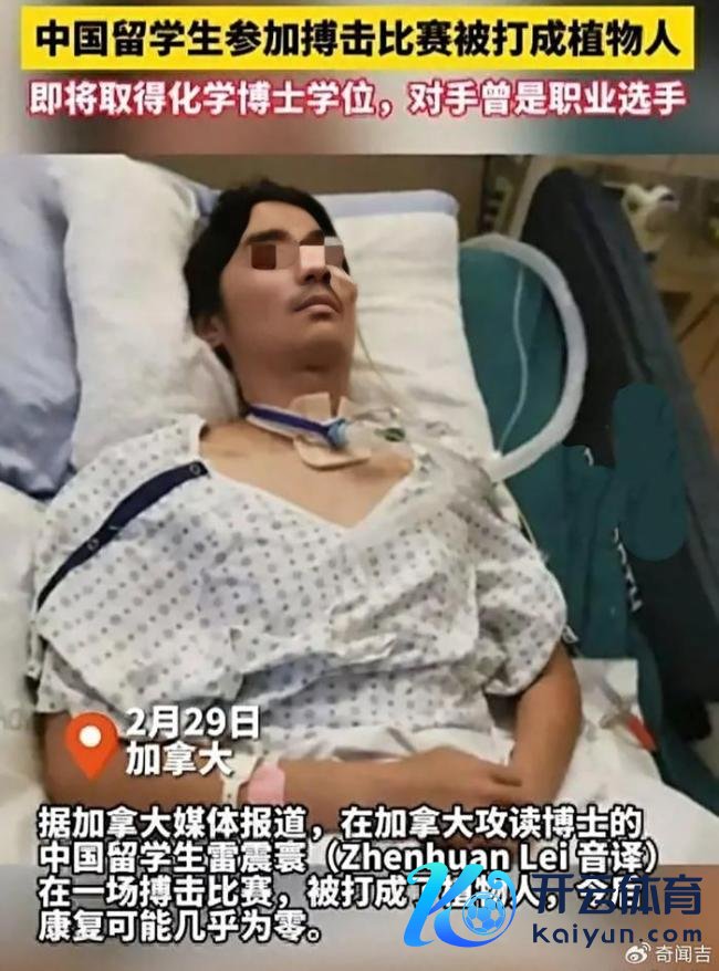 中国留学生被拳击选手打成植物东说念主 单亲母亲束缚奔跑维权